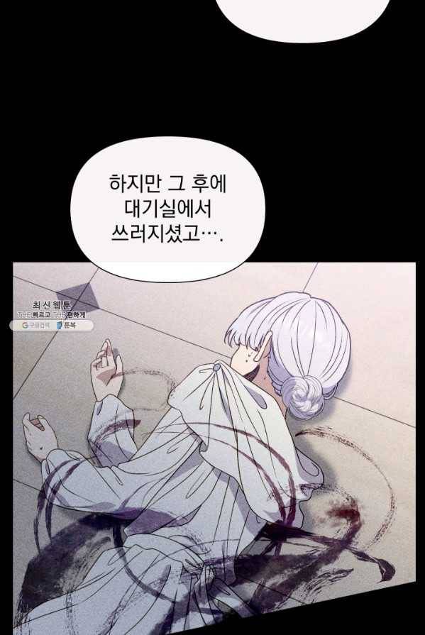괴물 공작가의 계약 공녀 112화 14