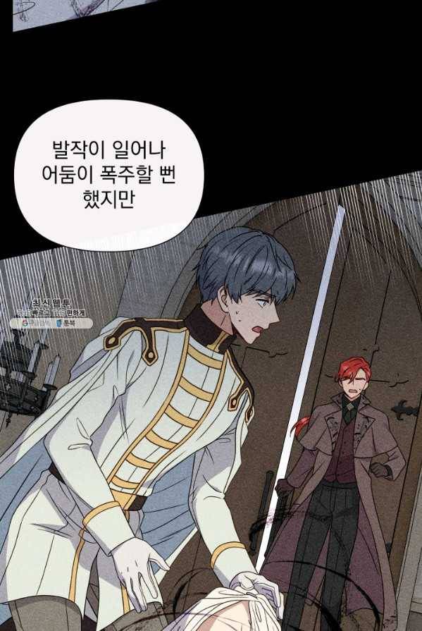 괴물 공작가의 계약 공녀 112화 15