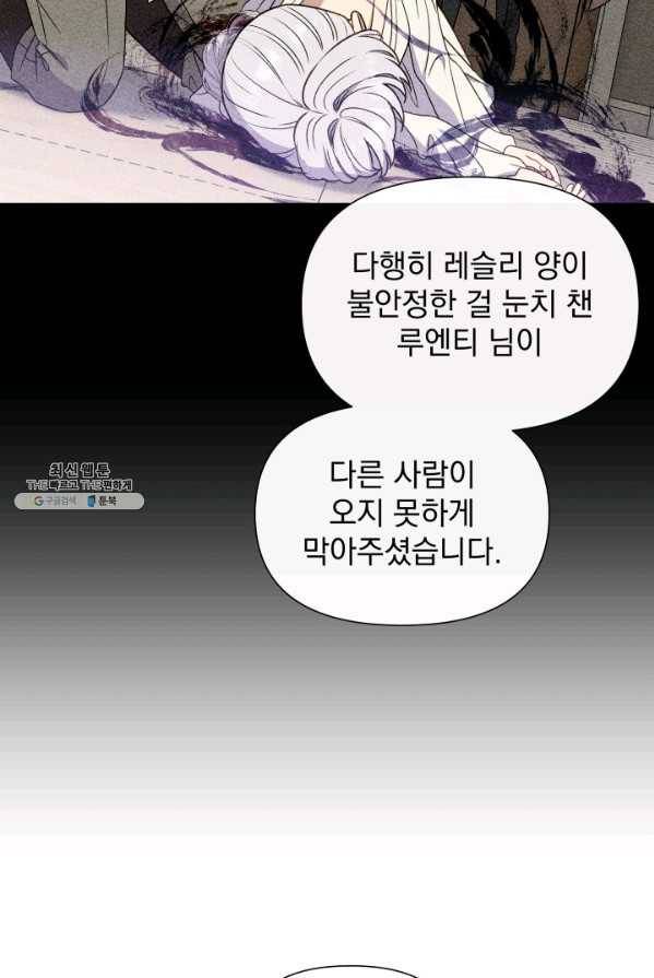 괴물 공작가의 계약 공녀 112화 16