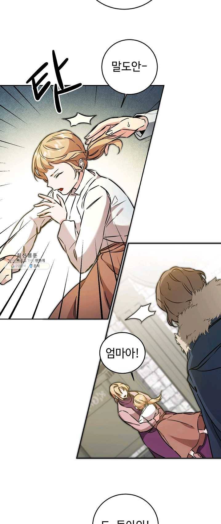 소설 속 악녀 황제가 되었다 64화 2
