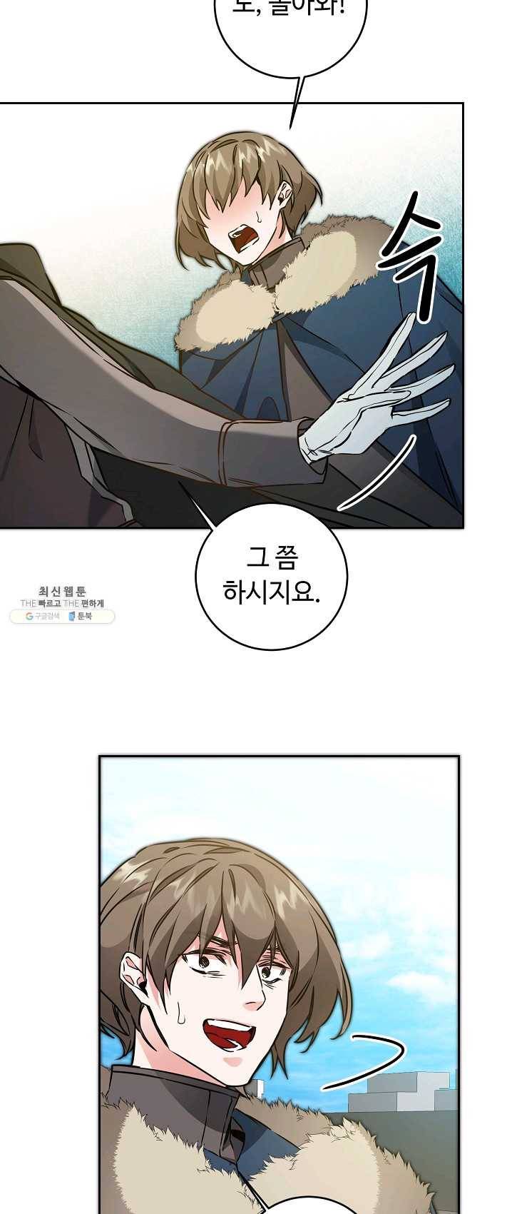 소설 속 악녀 황제가 되었다 64화 3