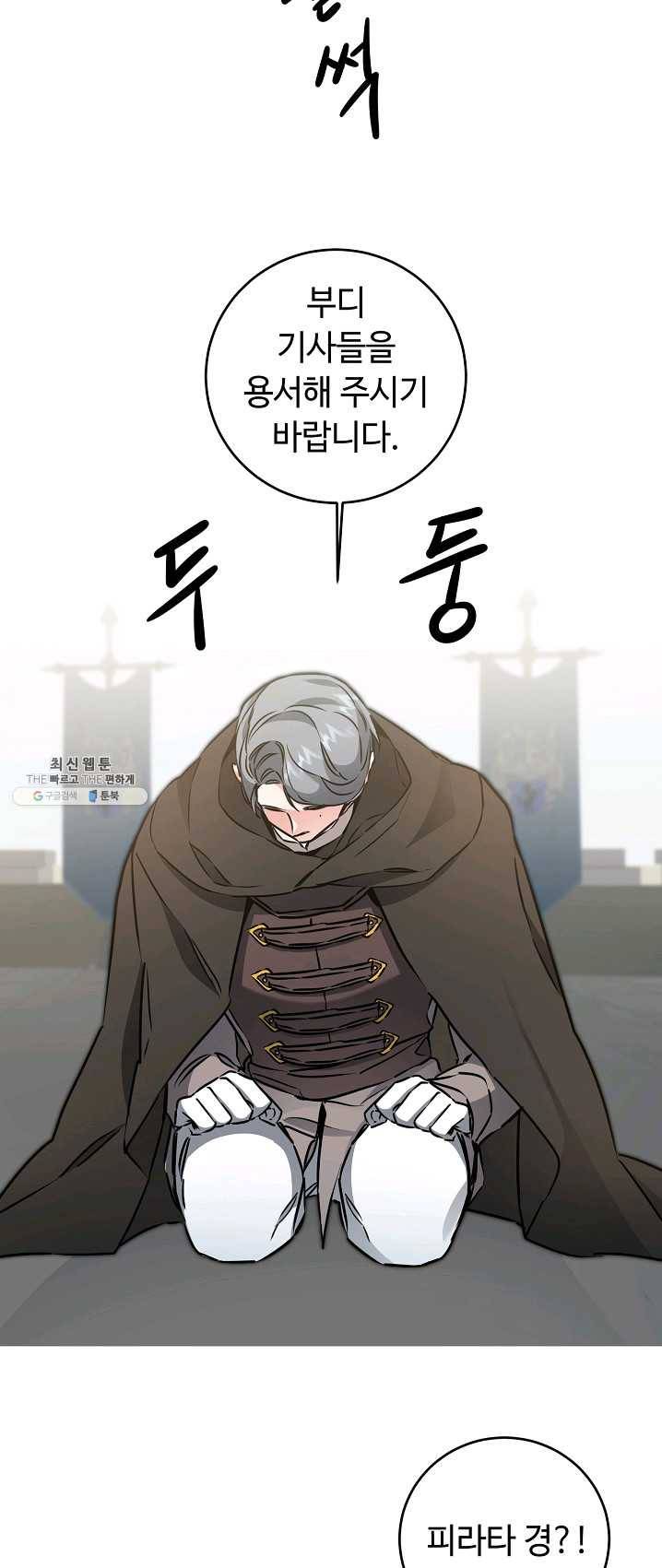 소설 속 악녀 황제가 되었다 64화 5
