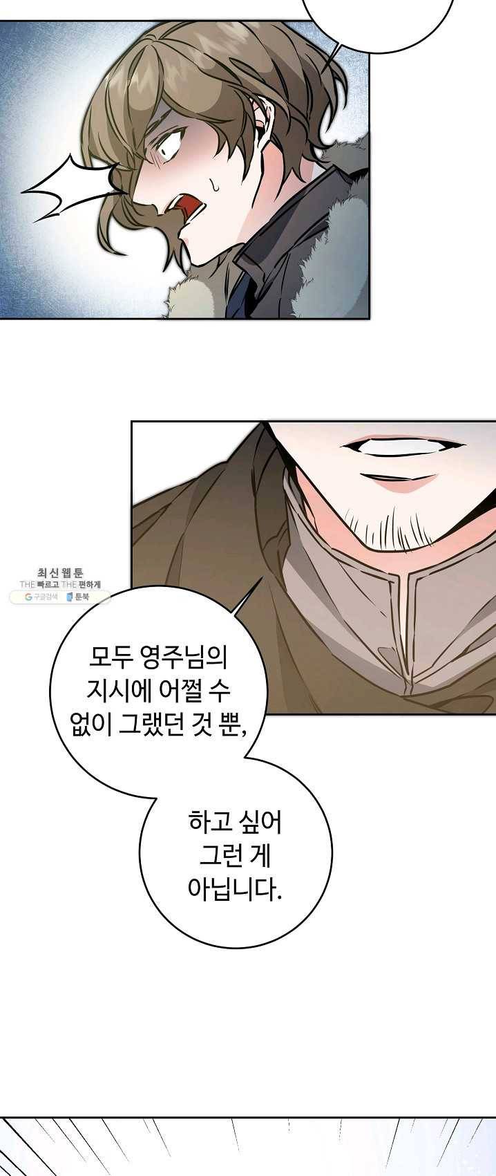 소설 속 악녀 황제가 되었다 64화 6