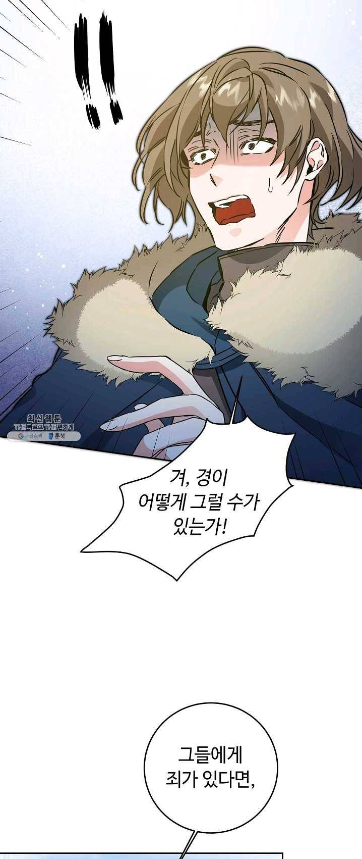 소설 속 악녀 황제가 되었다 64화 7