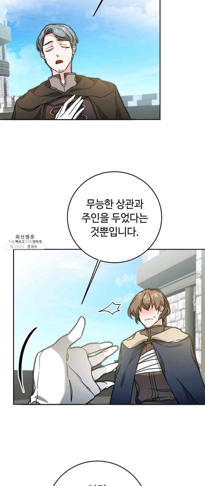 소설 속 악녀 황제가 되었다 64화 8