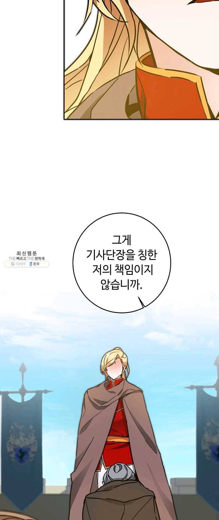 소설 속 악녀 황제가 되었다 64화 10