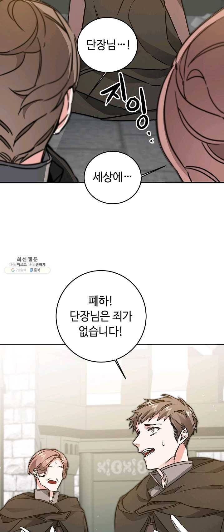 소설 속 악녀 황제가 되었다 64화 11