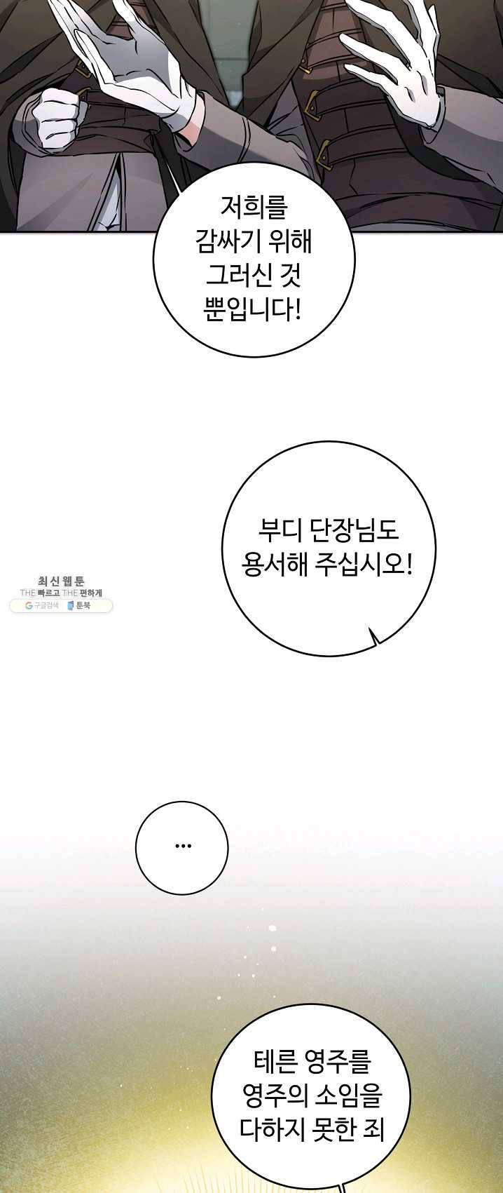 소설 속 악녀 황제가 되었다 64화 12