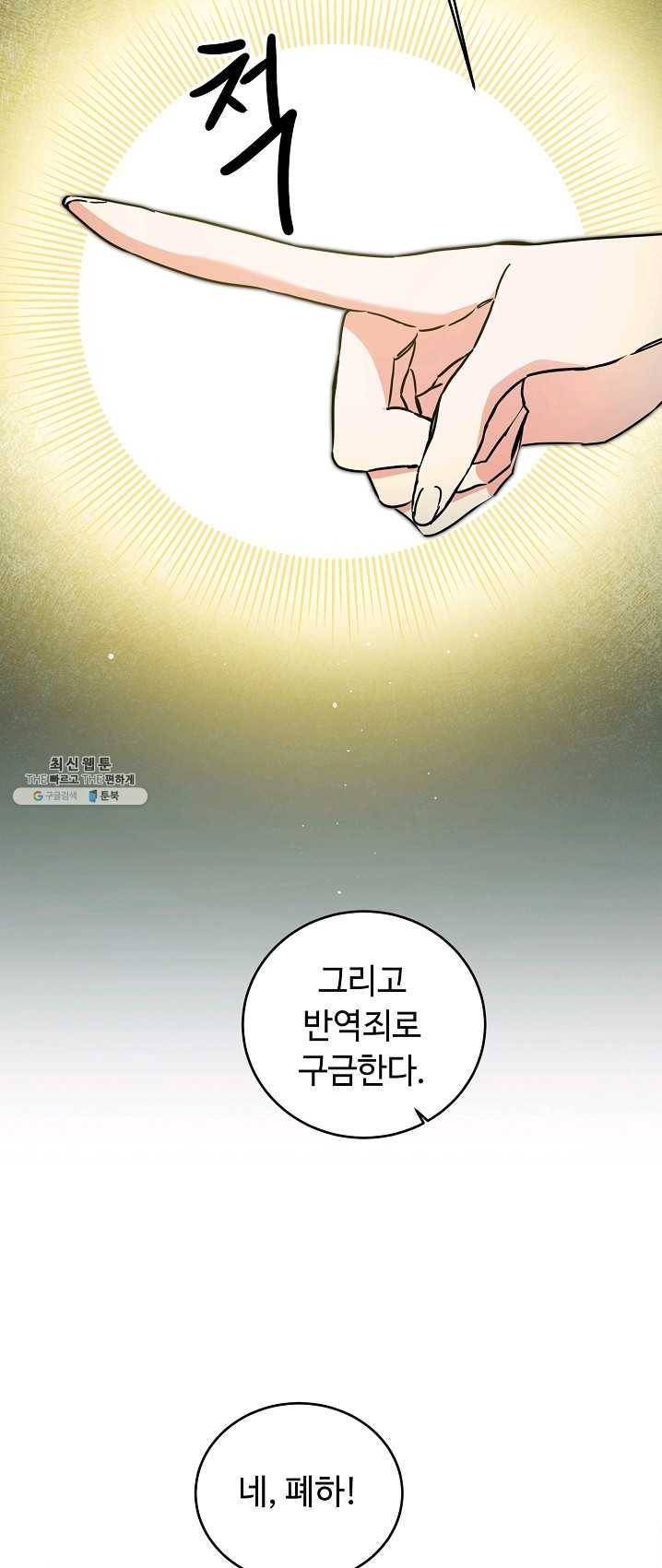 소설 속 악녀 황제가 되었다 64화 13