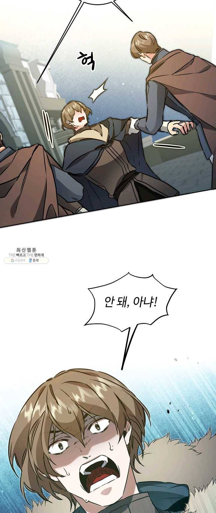 소설 속 악녀 황제가 되었다 64화 14