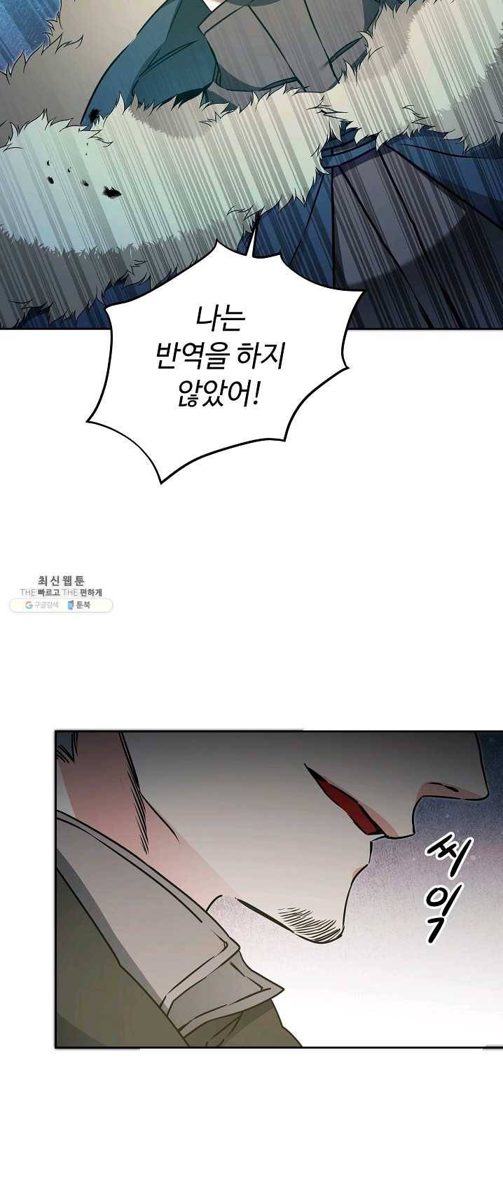 소설 속 악녀 황제가 되었다 64화 15