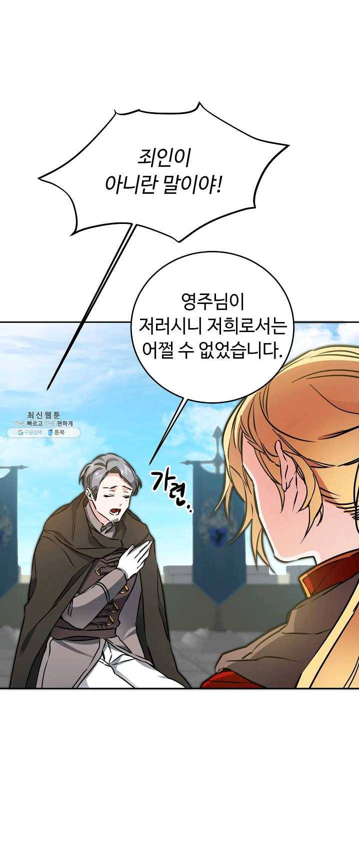소설 속 악녀 황제가 되었다 64화 16