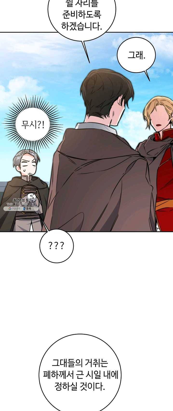 소설 속 악녀 황제가 되었다 64화 18