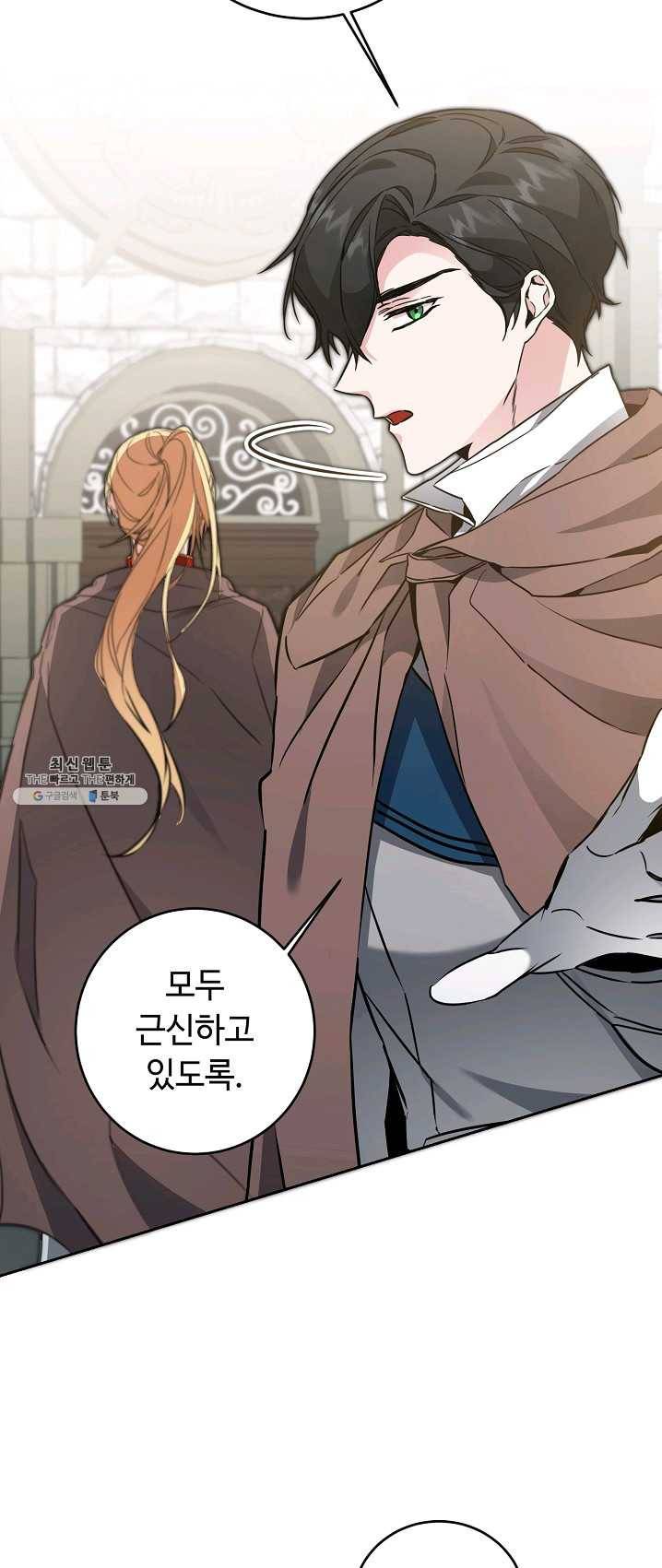 소설 속 악녀 황제가 되었다 64화 19