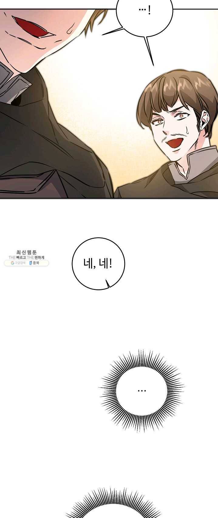 소설 속 악녀 황제가 되었다 64화 20