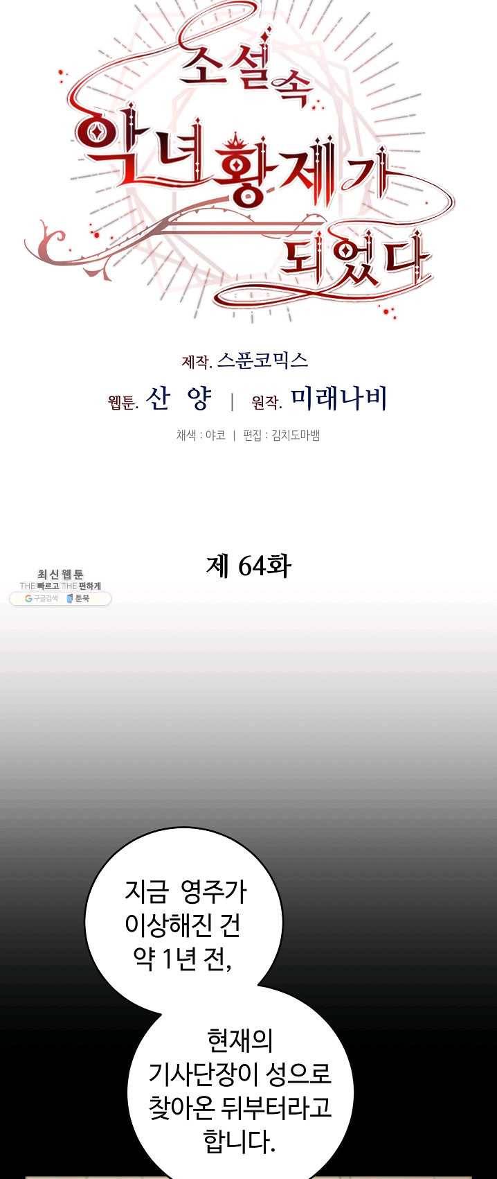 소설 속 악녀 황제가 되었다 64화 22