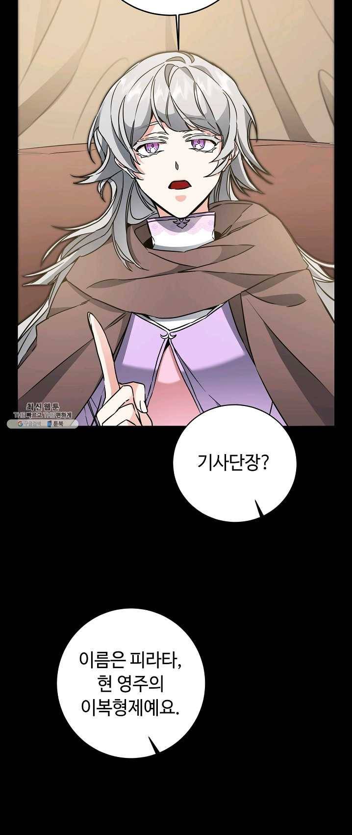소설 속 악녀 황제가 되었다 64화 23