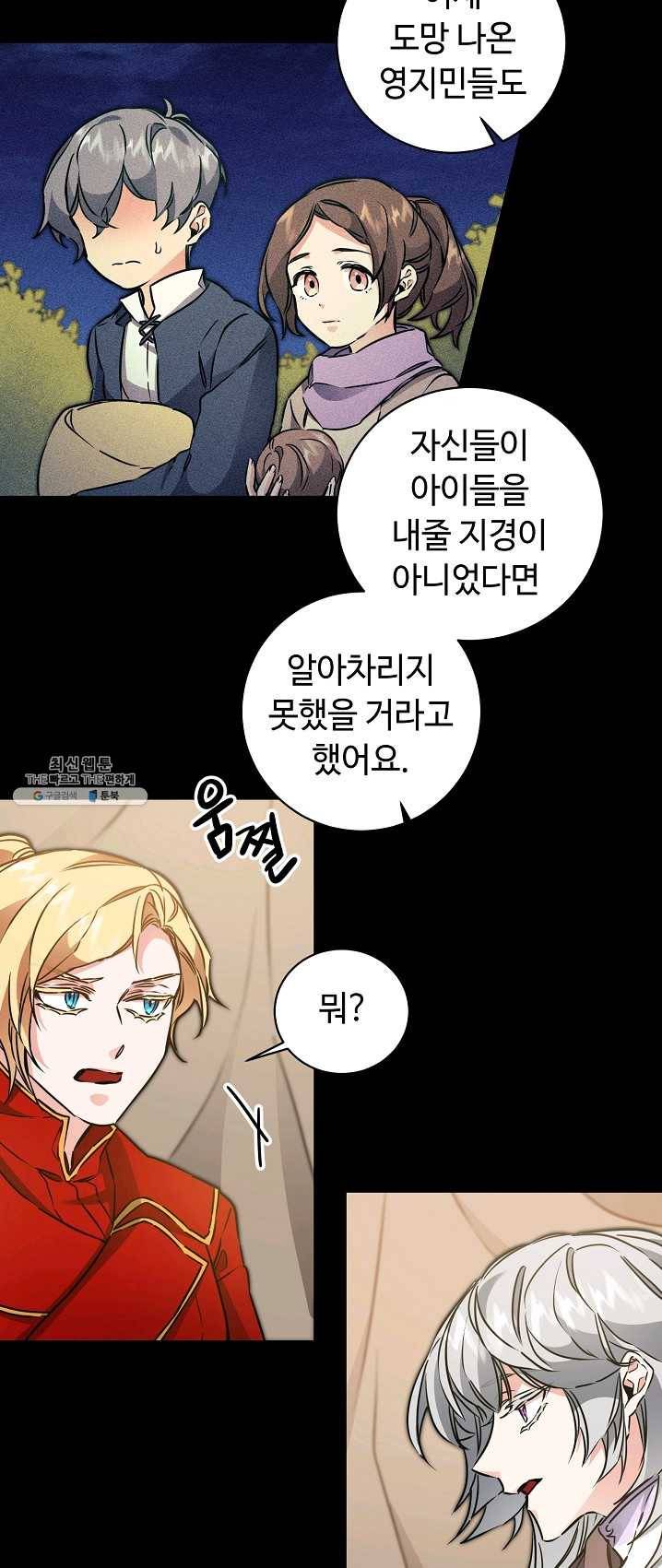 소설 속 악녀 황제가 되었다 64화 25