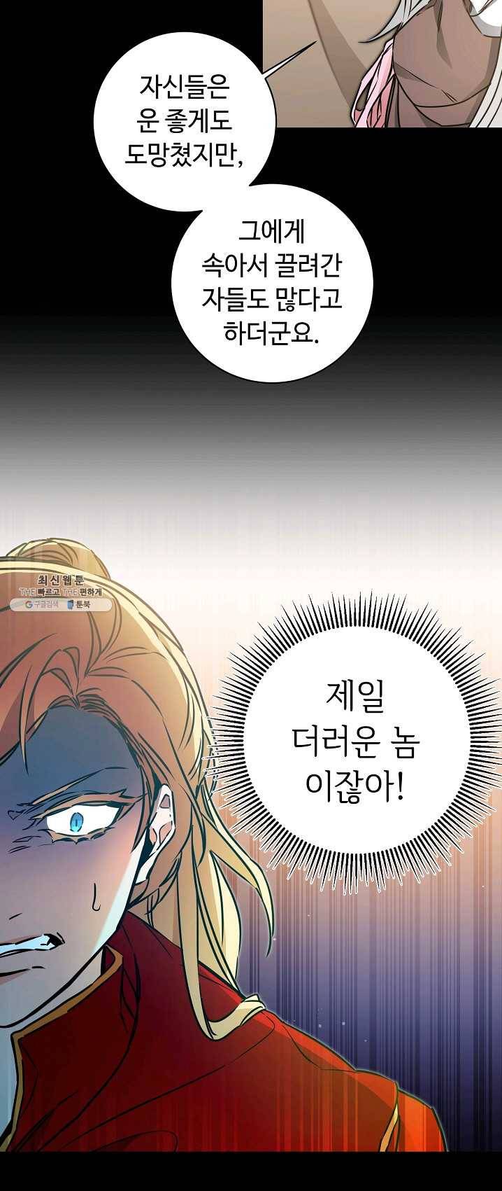 소설 속 악녀 황제가 되었다 64화 26