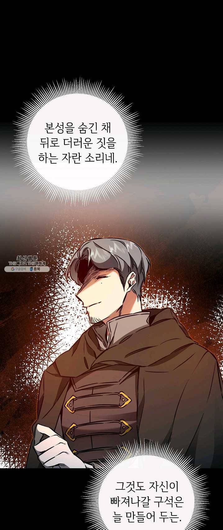 소설 속 악녀 황제가 되었다 64화 27
