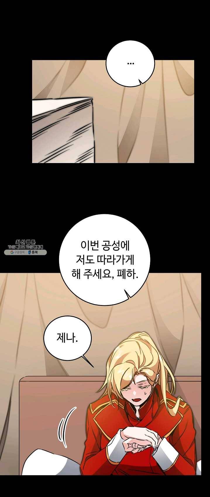 소설 속 악녀 황제가 되었다 64화 31