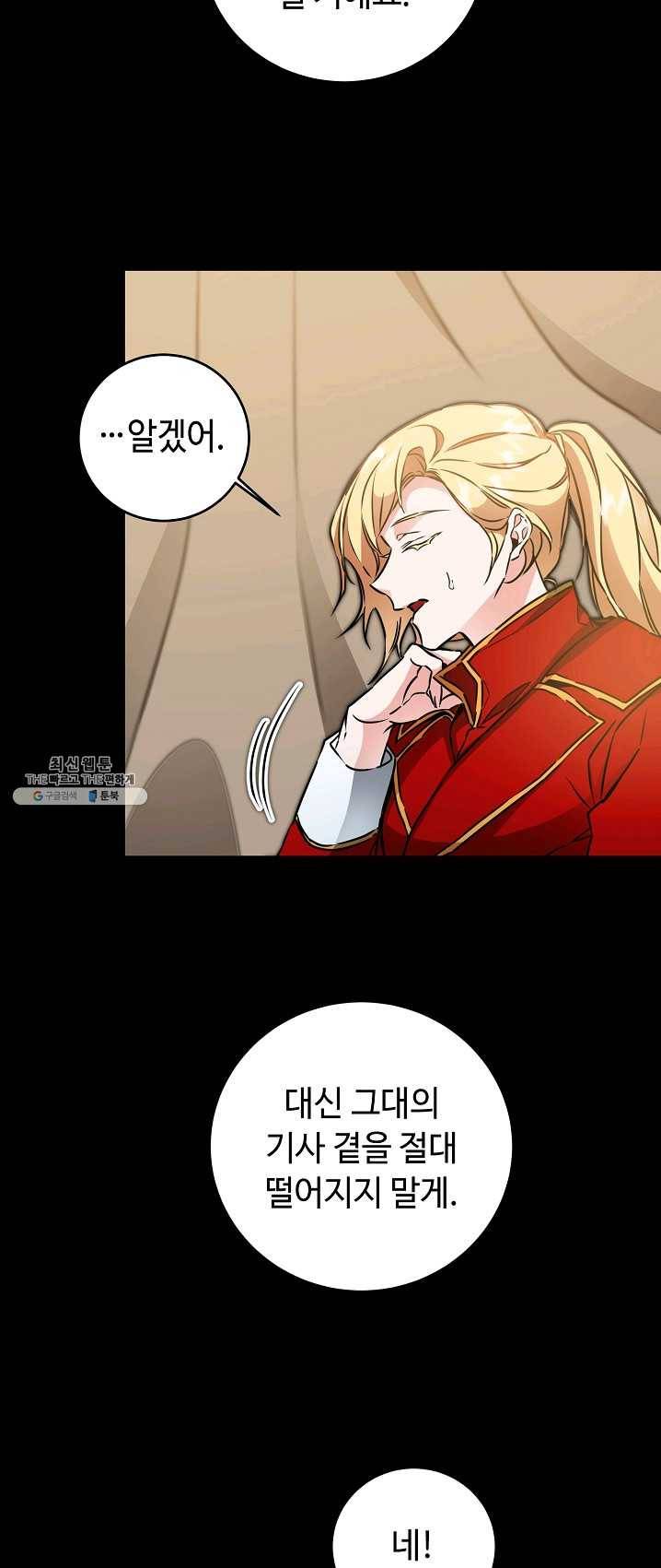 소설 속 악녀 황제가 되었다 64화 33