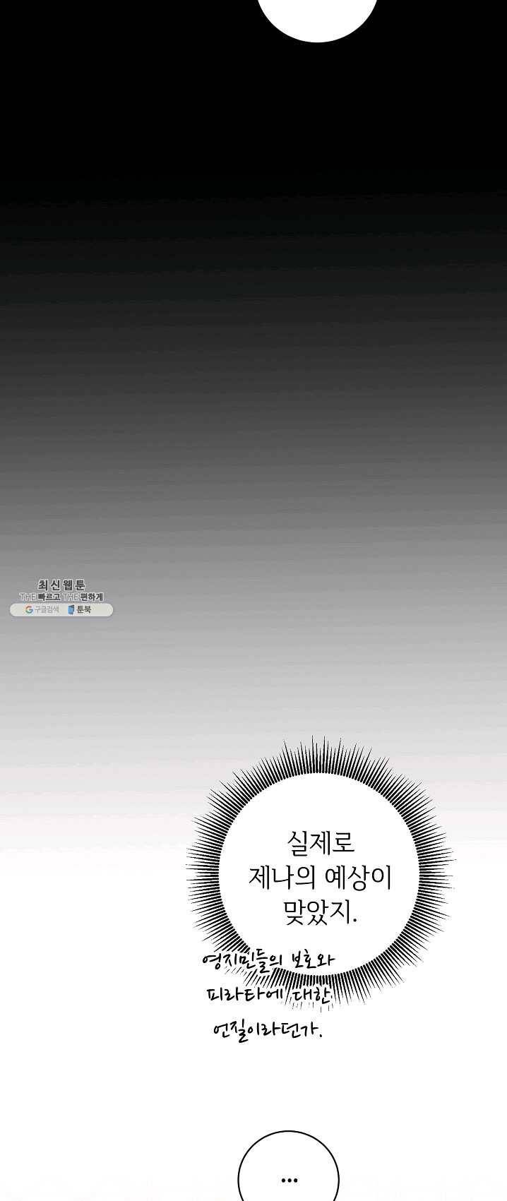 소설 속 악녀 황제가 되었다 64화 34