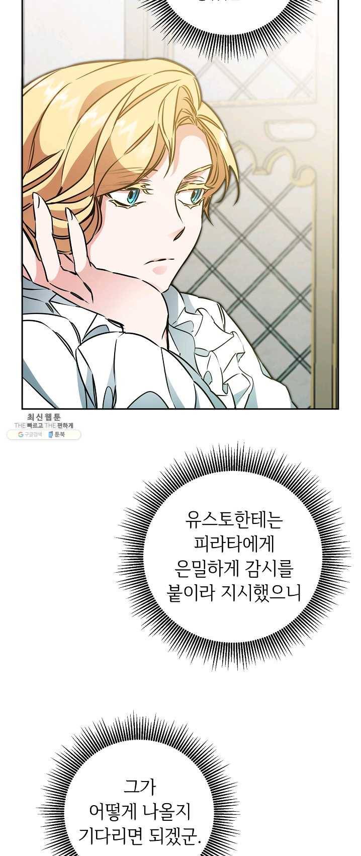 소설 속 악녀 황제가 되었다 64화 36