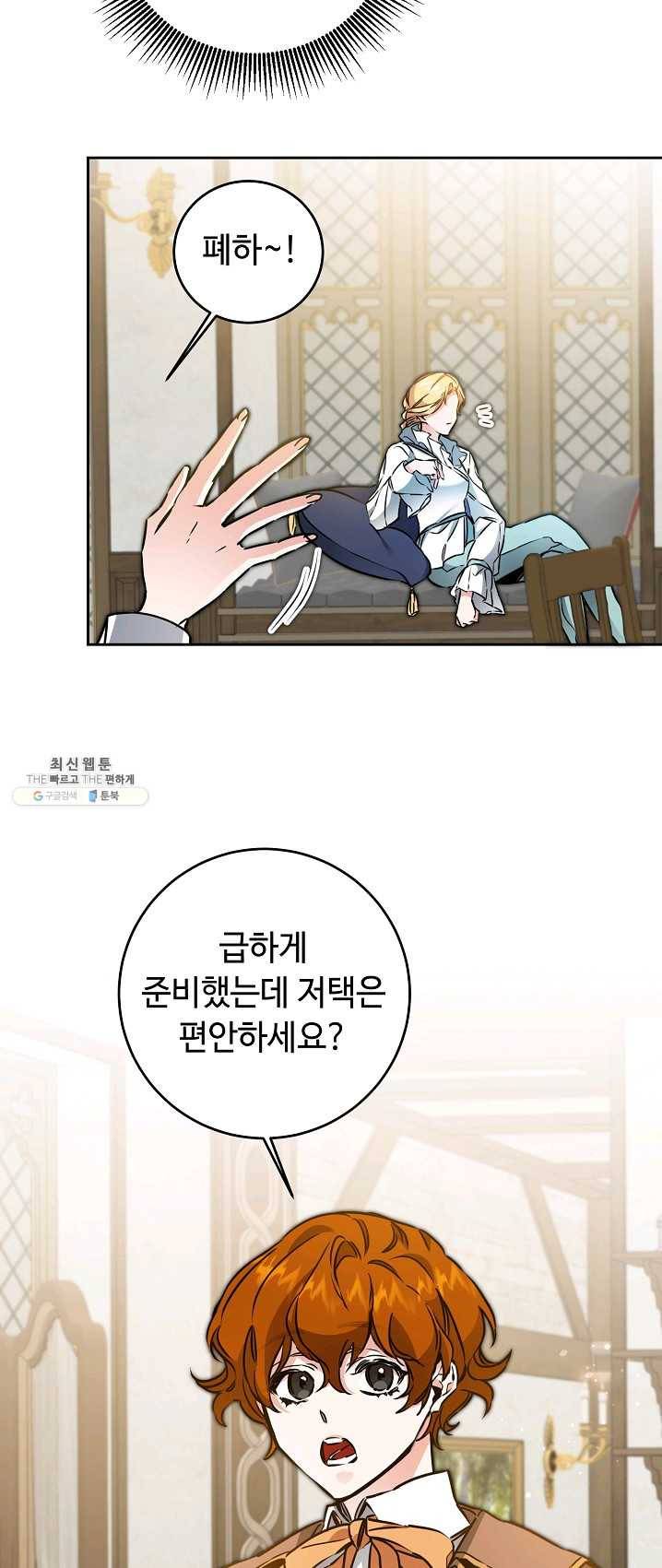 소설 속 악녀 황제가 되었다 64화 37