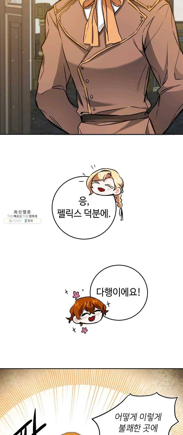 소설 속 악녀 황제가 되었다 64화 38