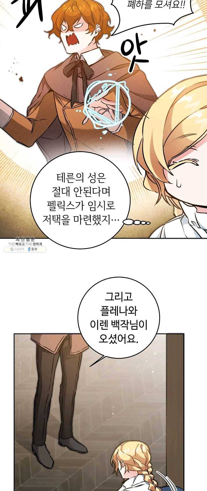 소설 속 악녀 황제가 되었다 64화 39