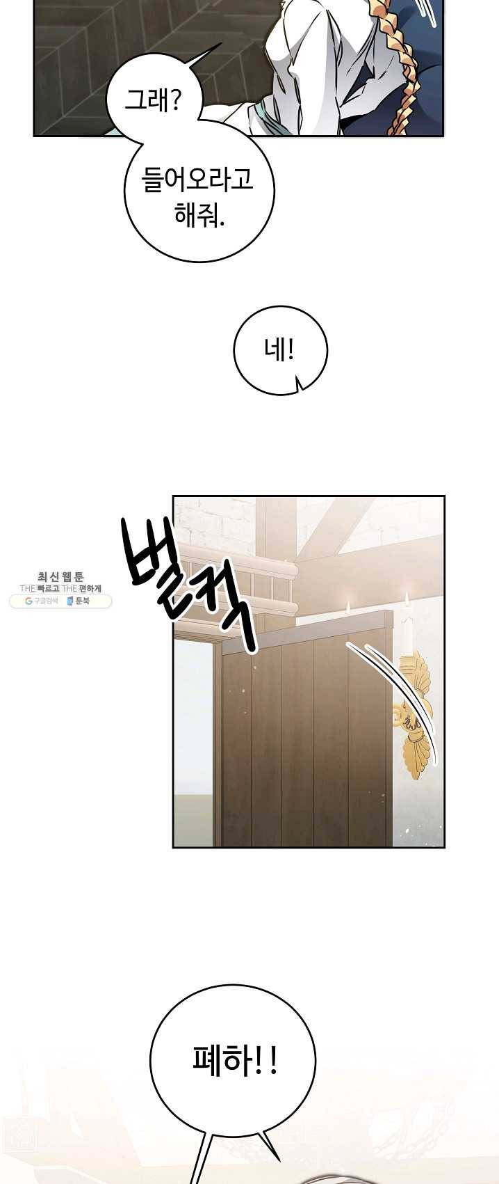 소설 속 악녀 황제가 되었다 64화 40