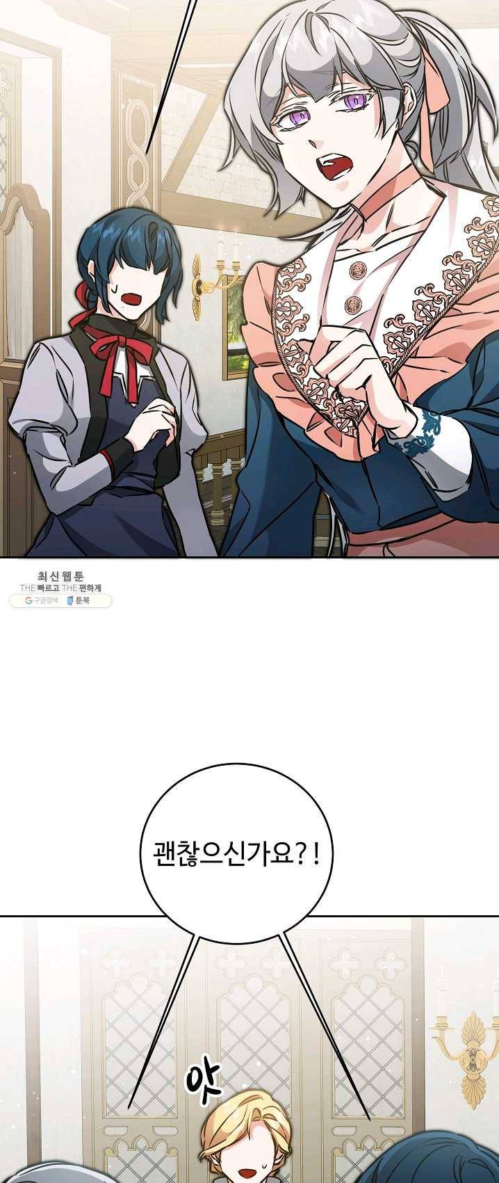 소설 속 악녀 황제가 되었다 64화 41