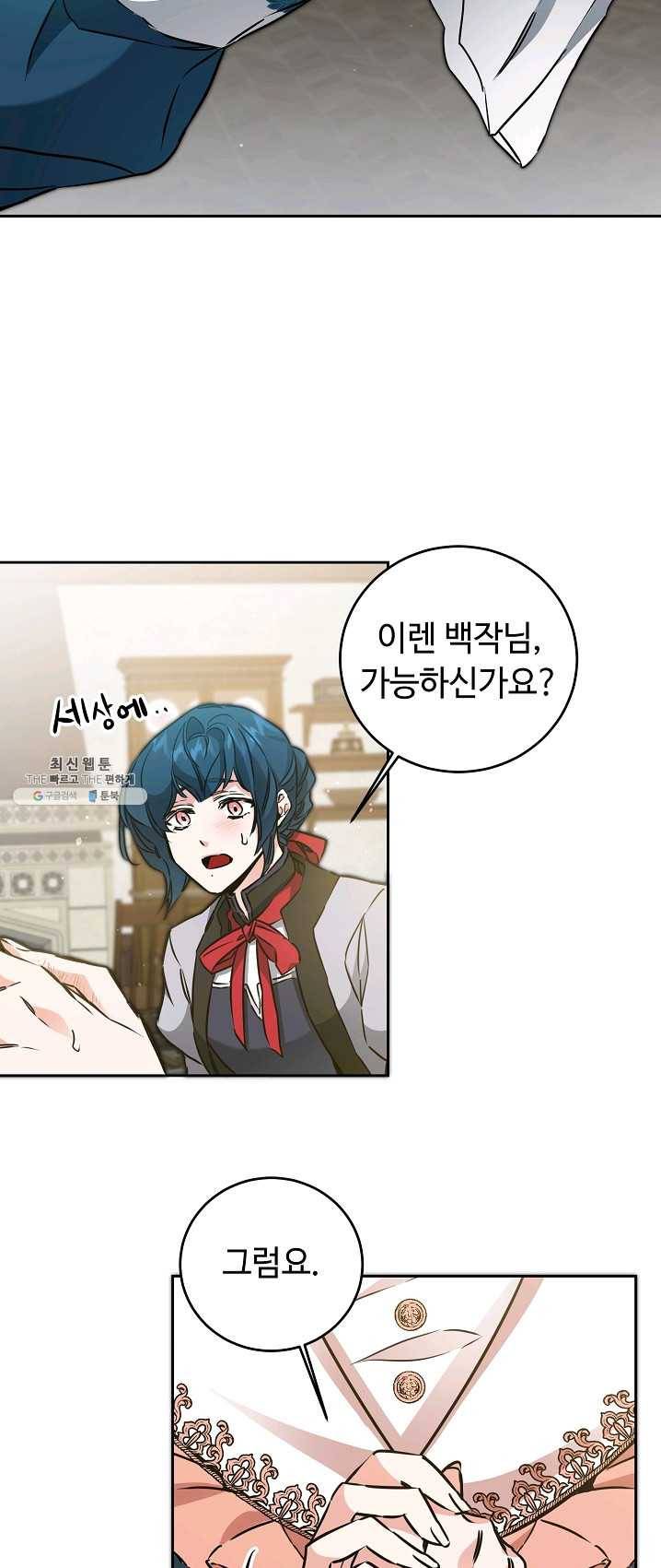 소설 속 악녀 황제가 되었다 64화 43