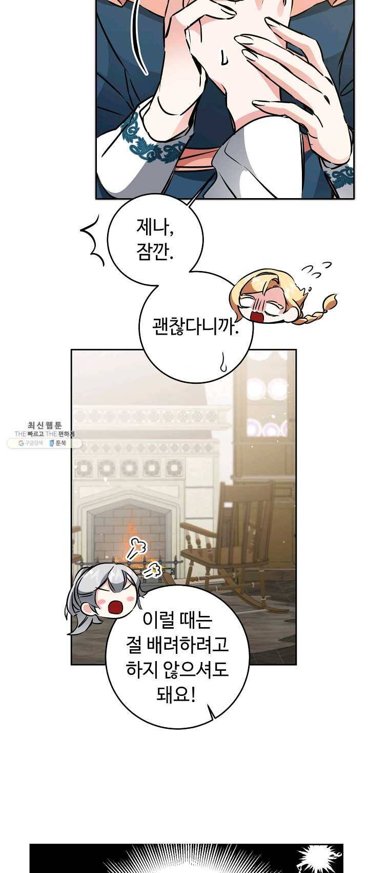 소설 속 악녀 황제가 되었다 64화 44