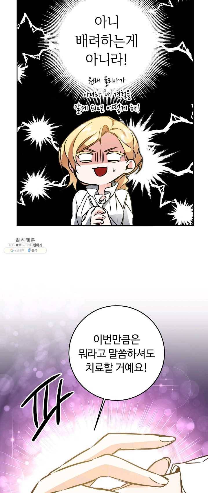 소설 속 악녀 황제가 되었다 64화 45