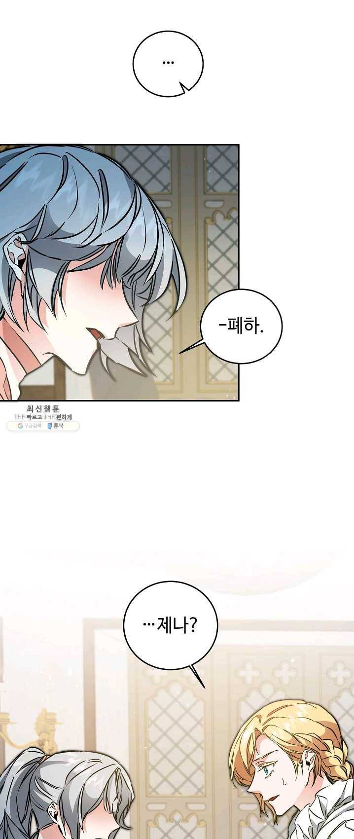 소설 속 악녀 황제가 되었다 64화 47