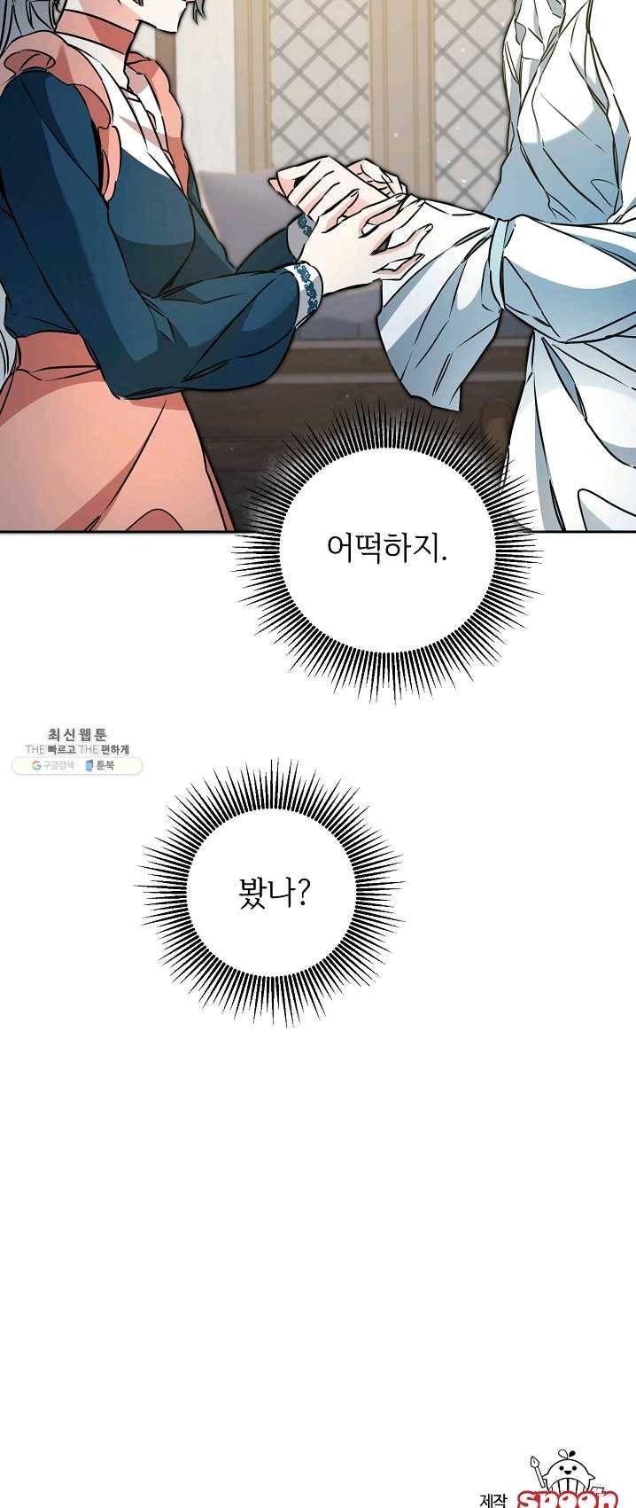 소설 속 악녀 황제가 되었다 64화 48