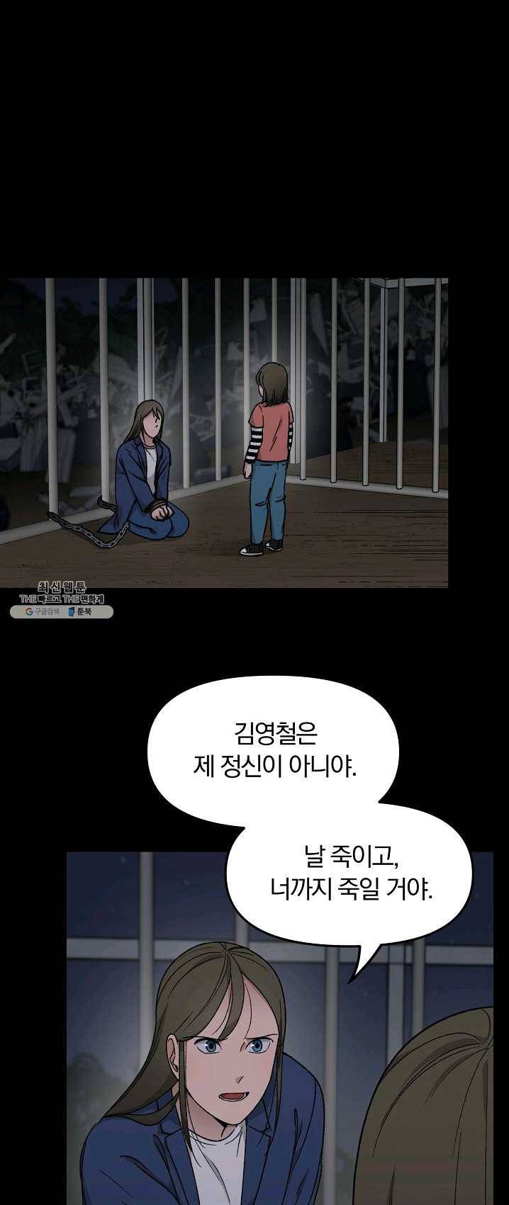 지금 죽이러 갑니다 35화 1