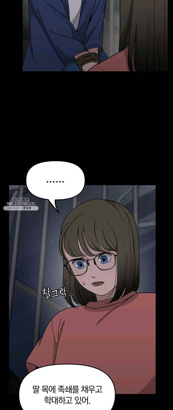지금 죽이러 갑니다 35화 2