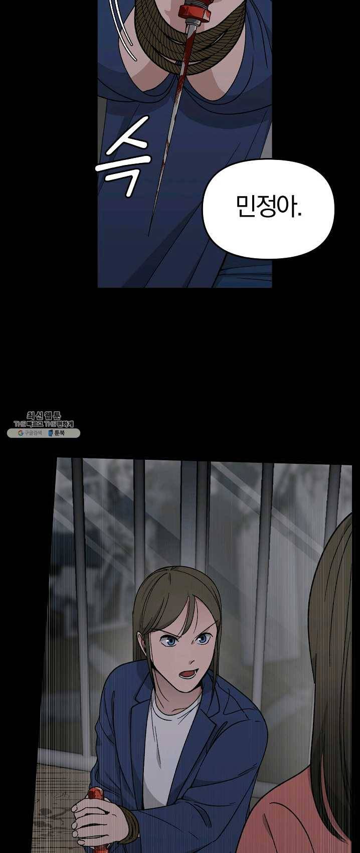 지금 죽이러 갑니다 35화 4
