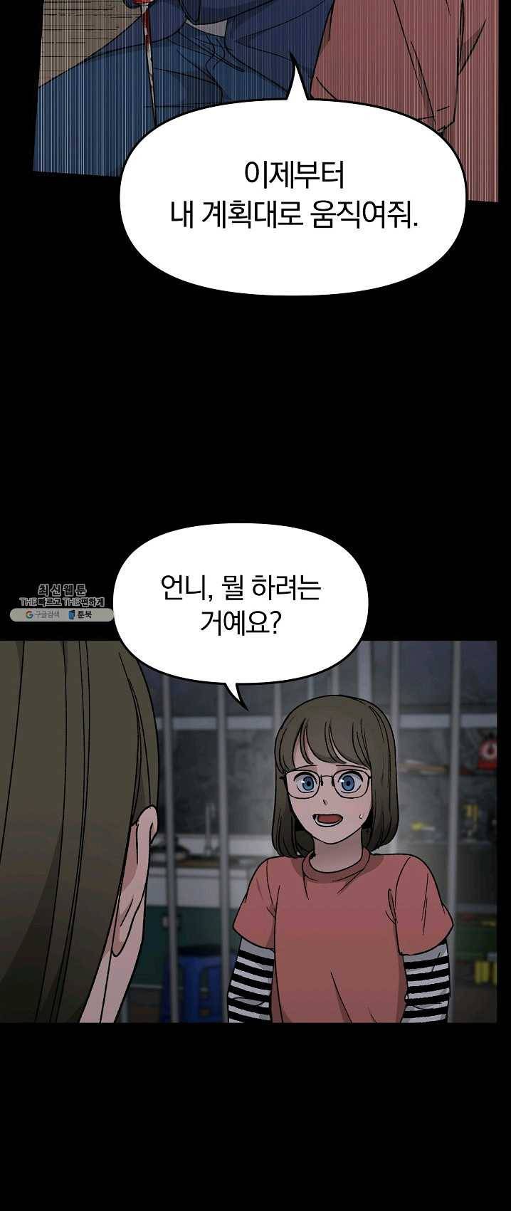 지금 죽이러 갑니다 35화 5