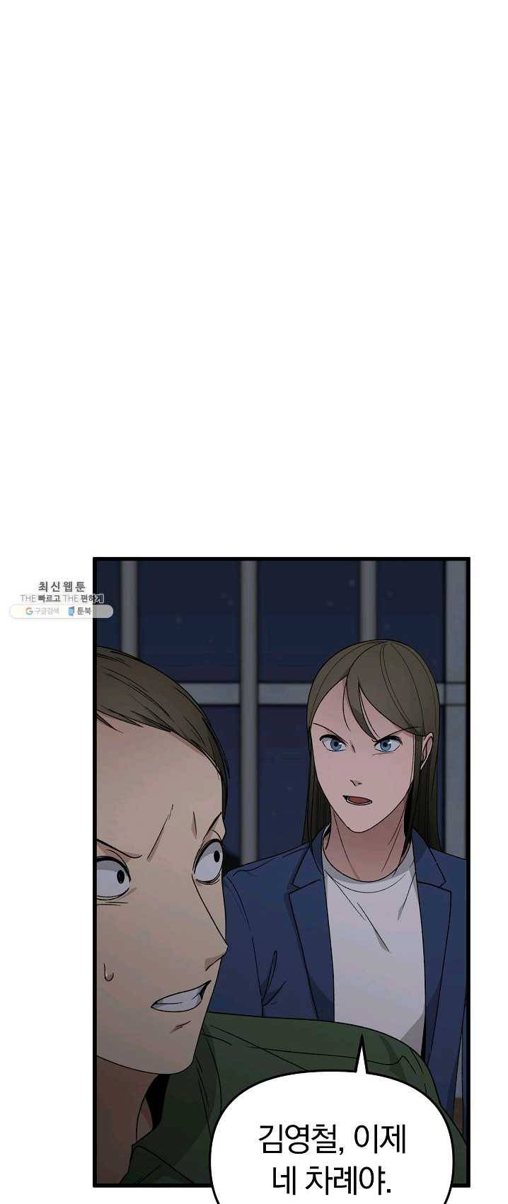 지금 죽이러 갑니다 35화 9