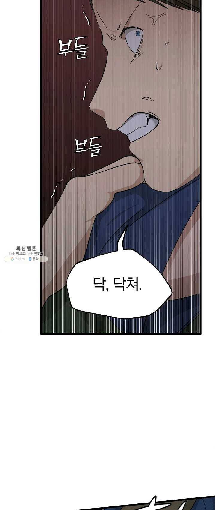 지금 죽이러 갑니다 35화 12
