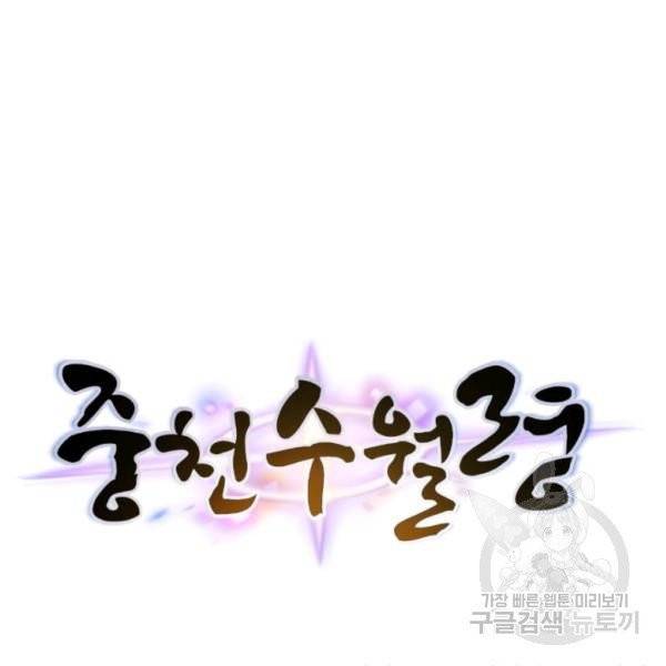 중천수월령 18화 10