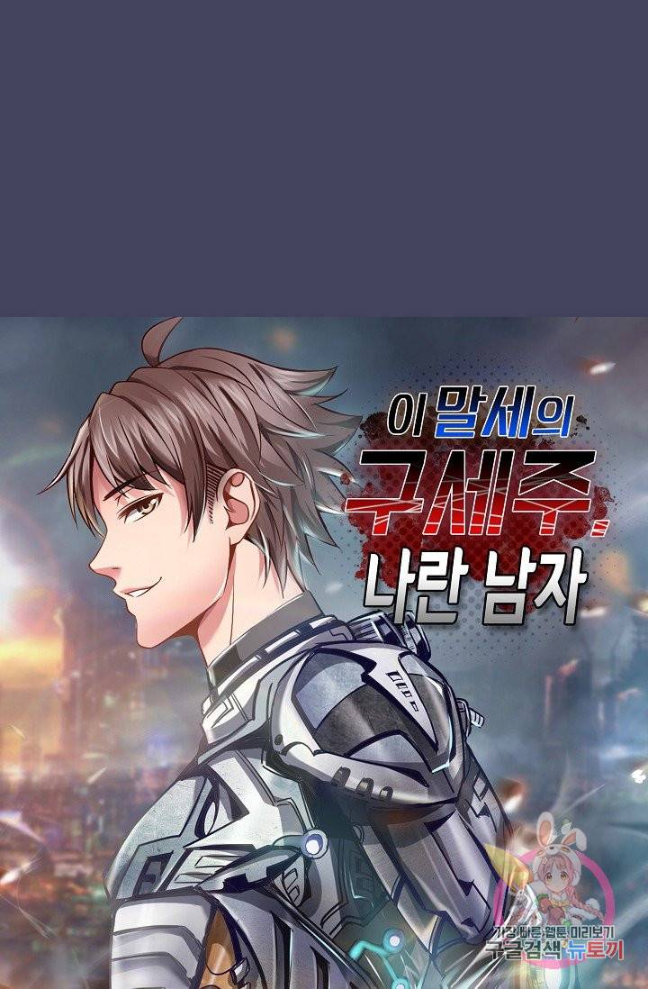 이 말세의 구세주, 나란 남자 169화 1