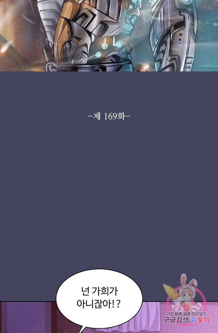 이 말세의 구세주, 나란 남자 169화 2