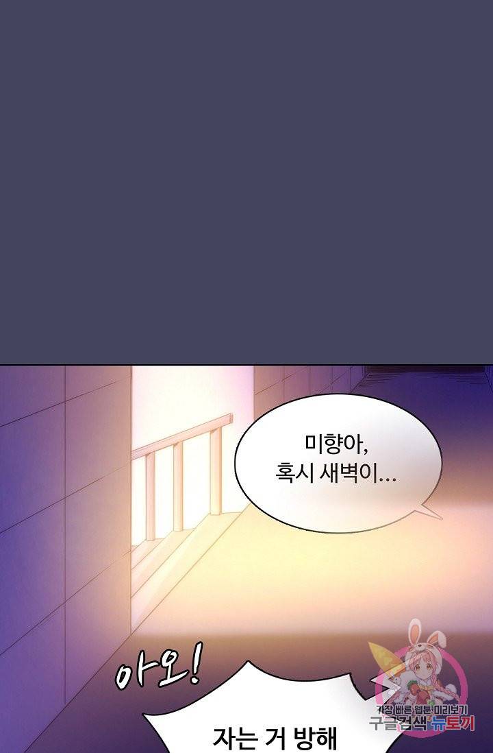 이 말세의 구세주, 나란 남자 169화 6
