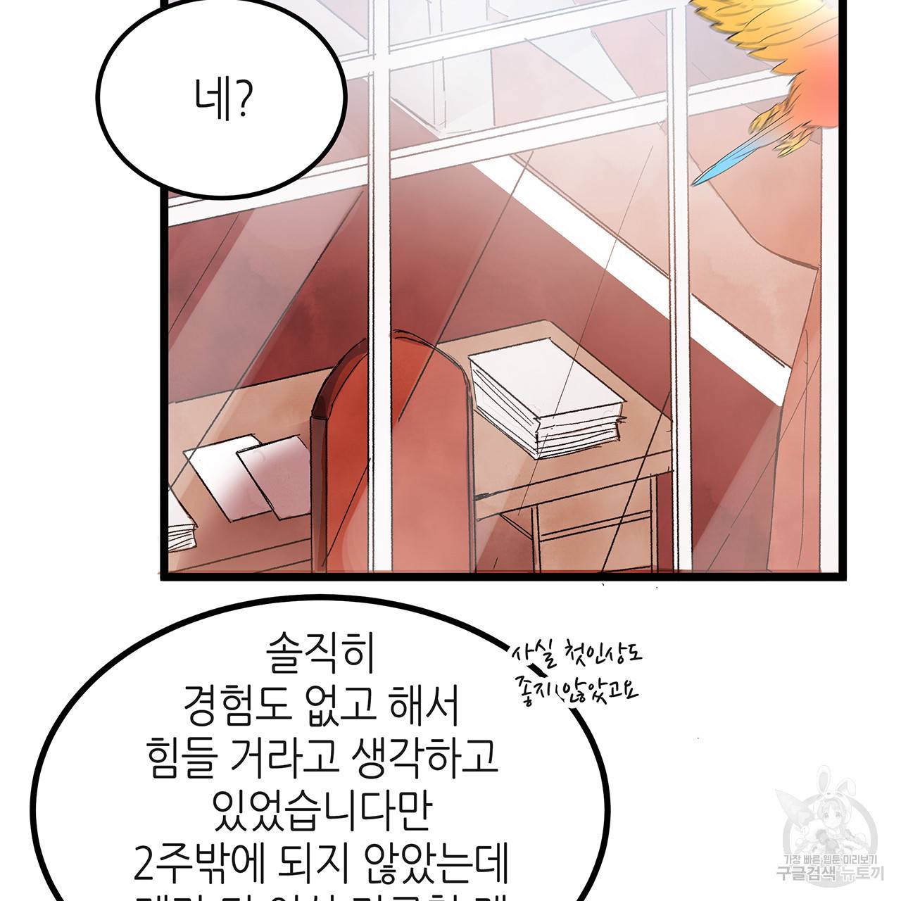 황제의 약혼녀로 산다는 것은 32화 2