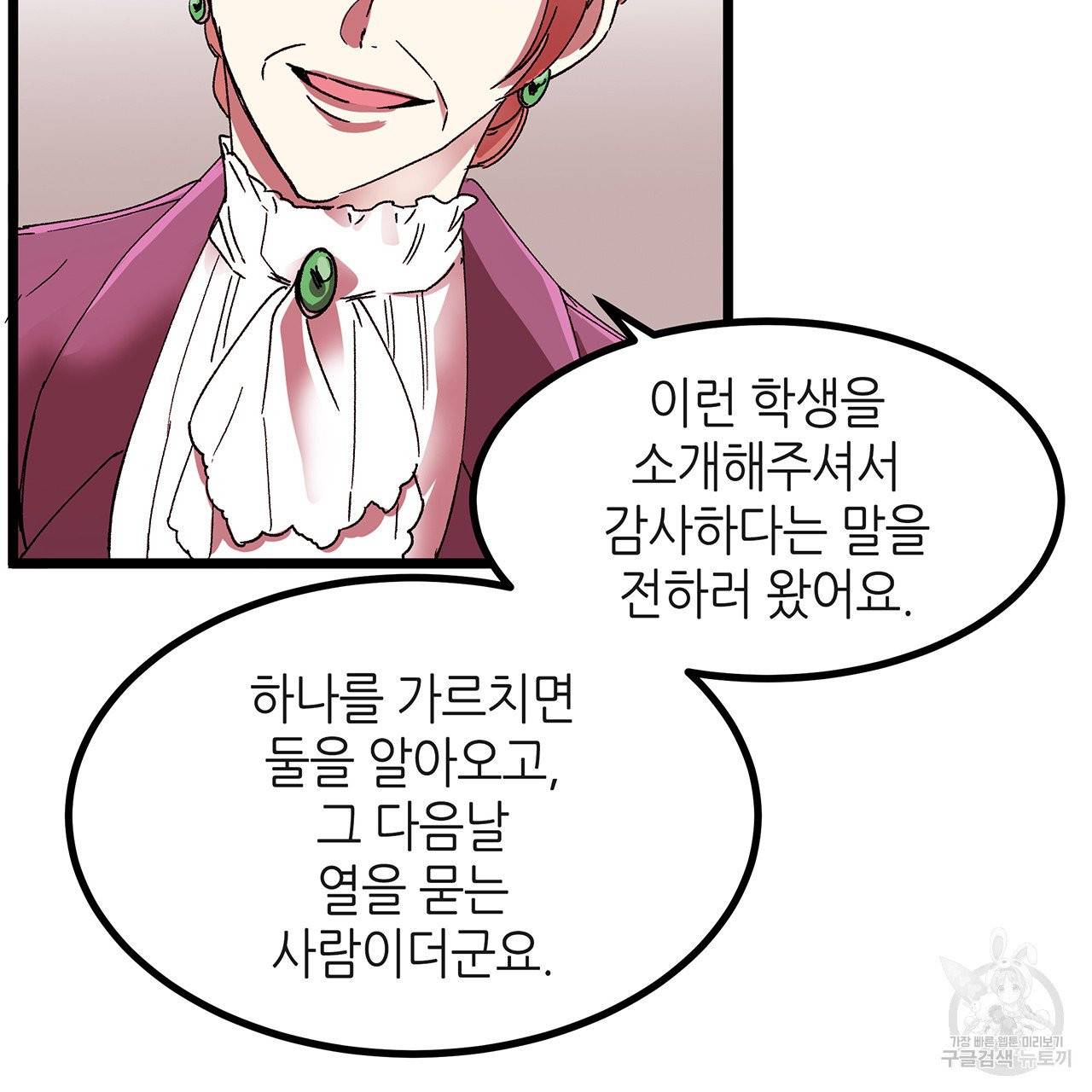 황제의 약혼녀로 산다는 것은 32화 5